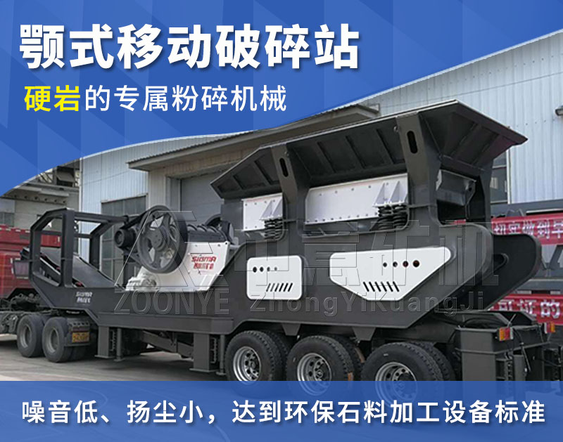 鄂式移動(dòng)站