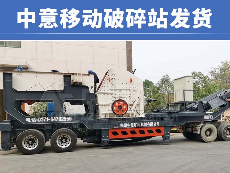 反擊移動(dòng)破碎站